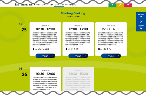 技術MTG/オンラインミーティング予約機能