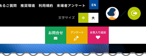 お気に入り登録機能