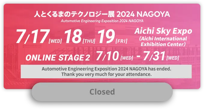 人とくるまのテクノロジー展 2024 NAGOYA