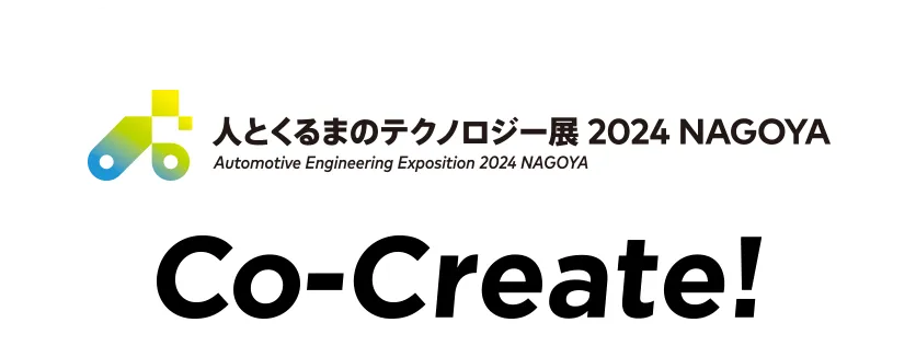 人とくるまのテクノロジー展 2024