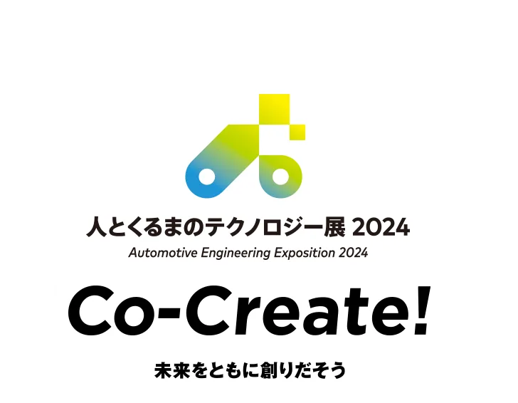 人とくるまのテクノロジー展 2024