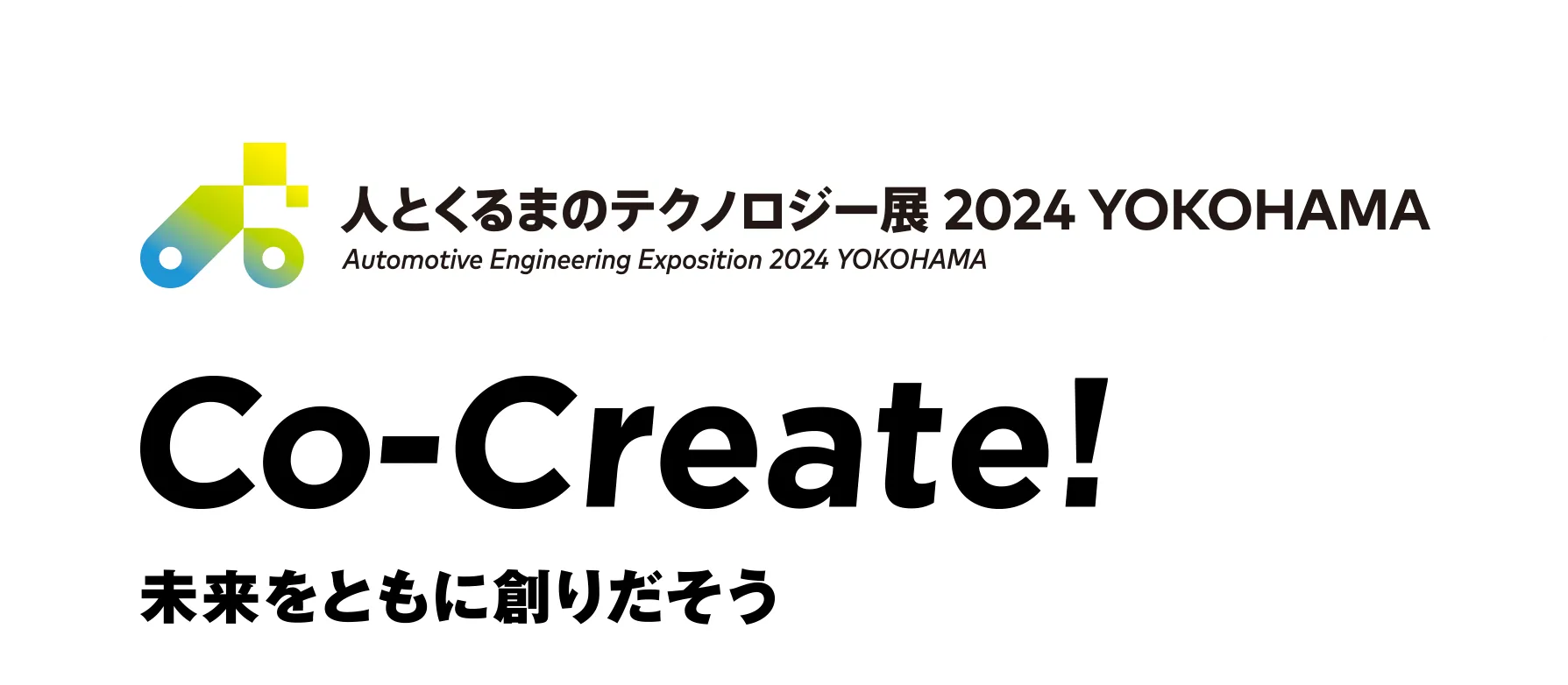 人とくるまのテクノロジー展 2024