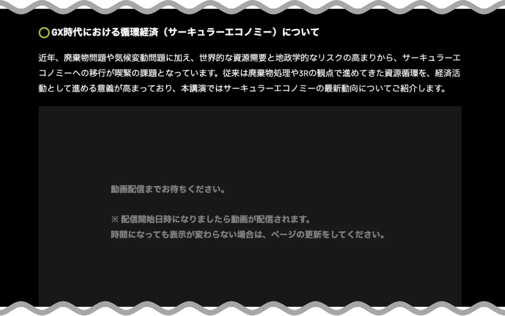 各種講演の聴講について イメージ2