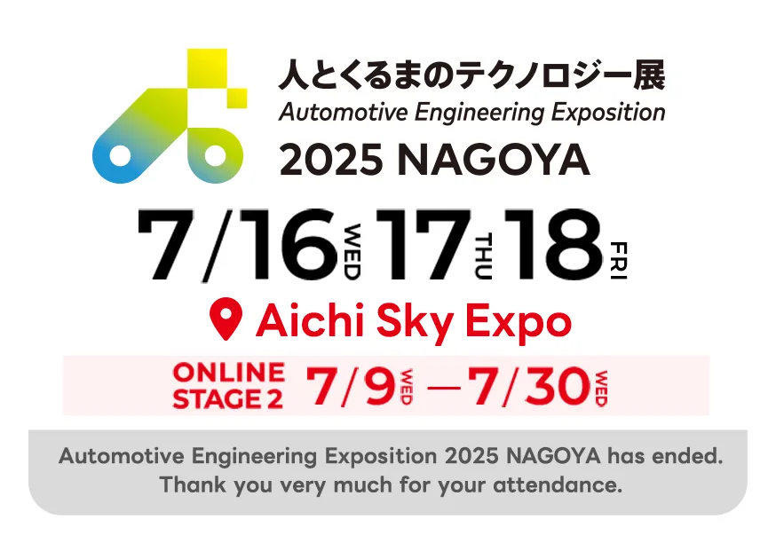 人テク2025名古屋