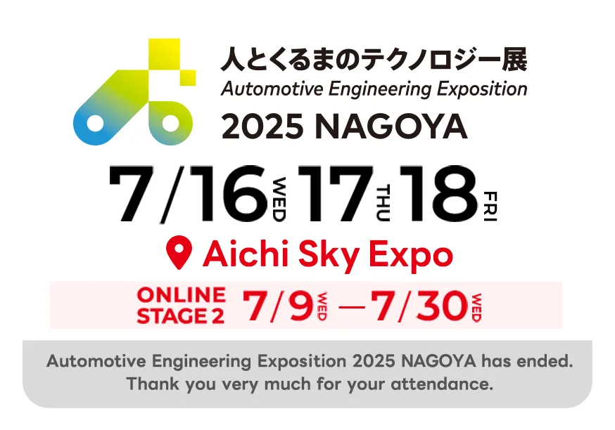 人テク2025名古屋