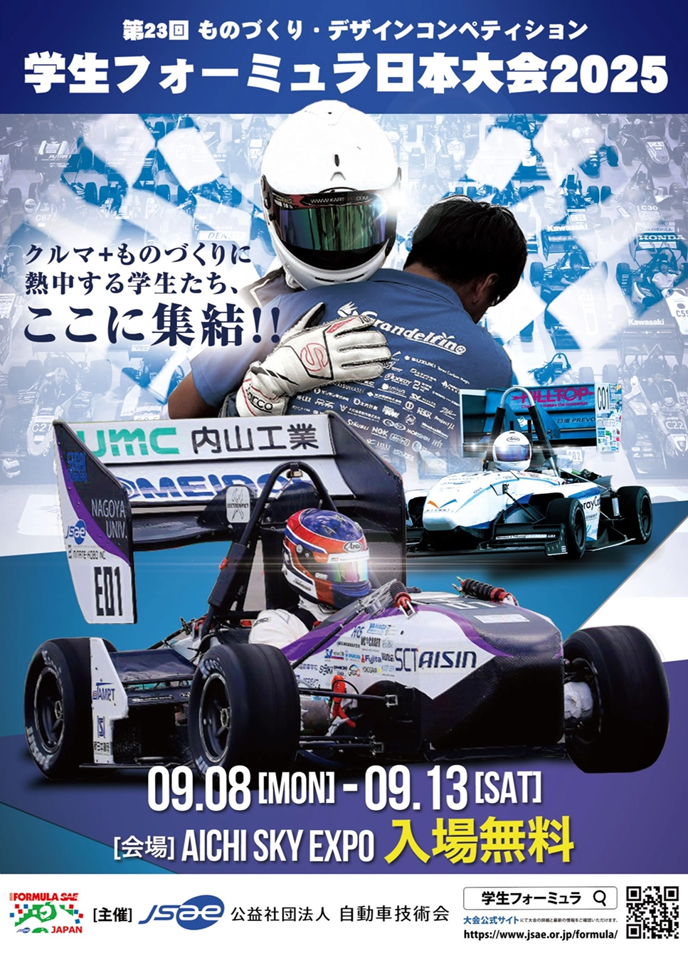 学生フォーミュラ日本大会2025 PRコーナー