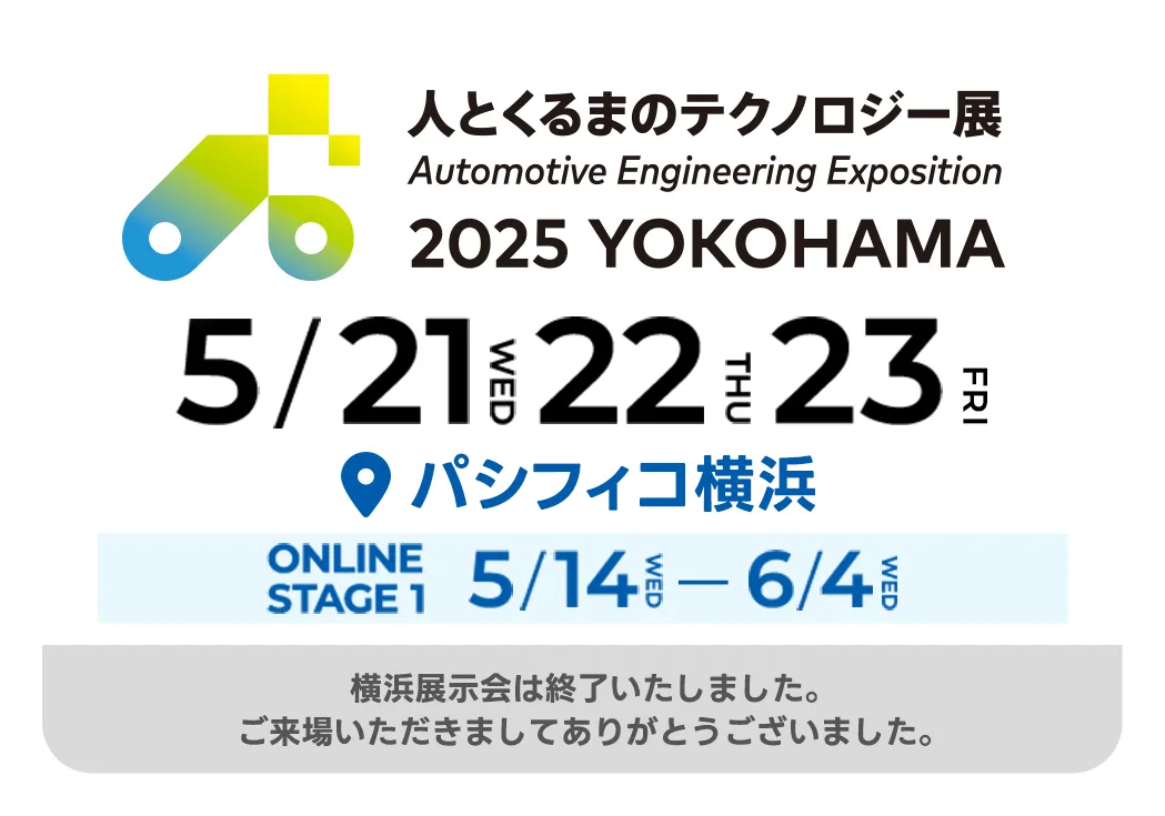 人テク2025横浜
