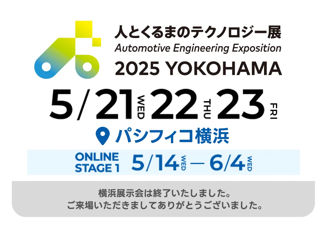 人テク2025横浜