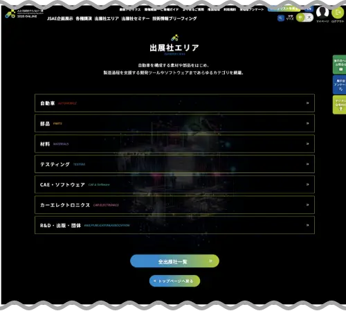 出展社エリアについて イメージ1