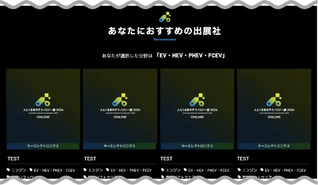 おすすめの出展社 イメージ