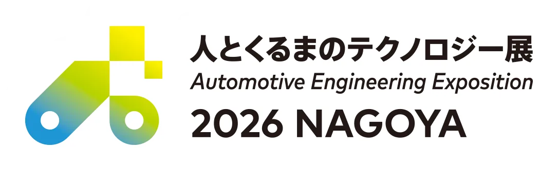 人とくるまのテクノロジー展 Automotive Engineering Exposition 2026 NAGOYA