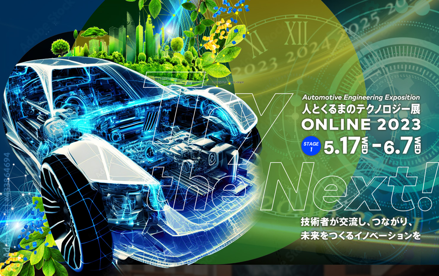 Automotive Engineering Exposition 2023 online image
