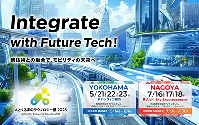人とくるまのテクノロジー展 2025 紹介画像