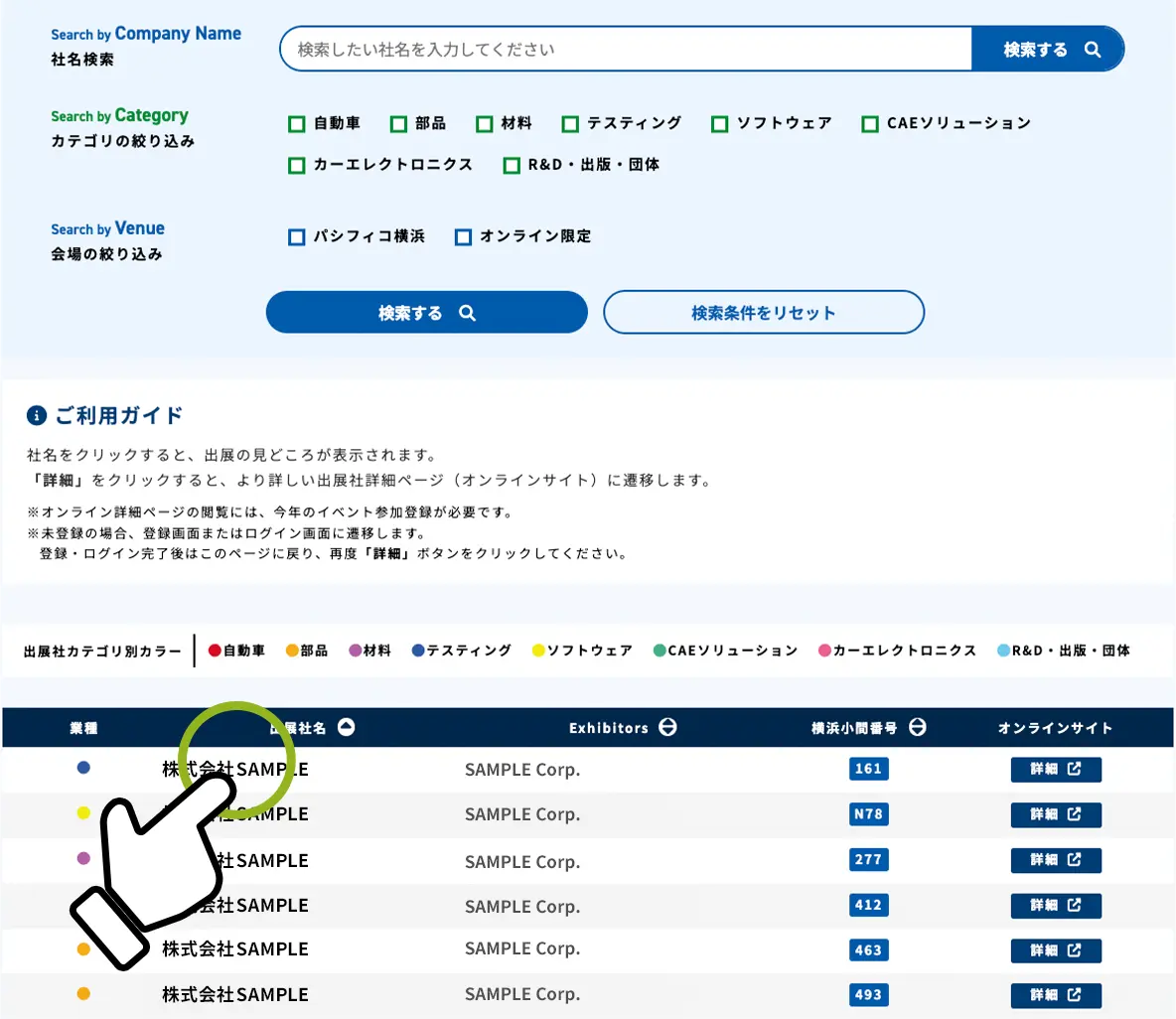 出展社一覧