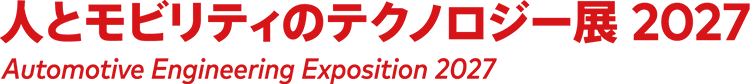 人とモビリティのテクノロジー展 2027 名古屋