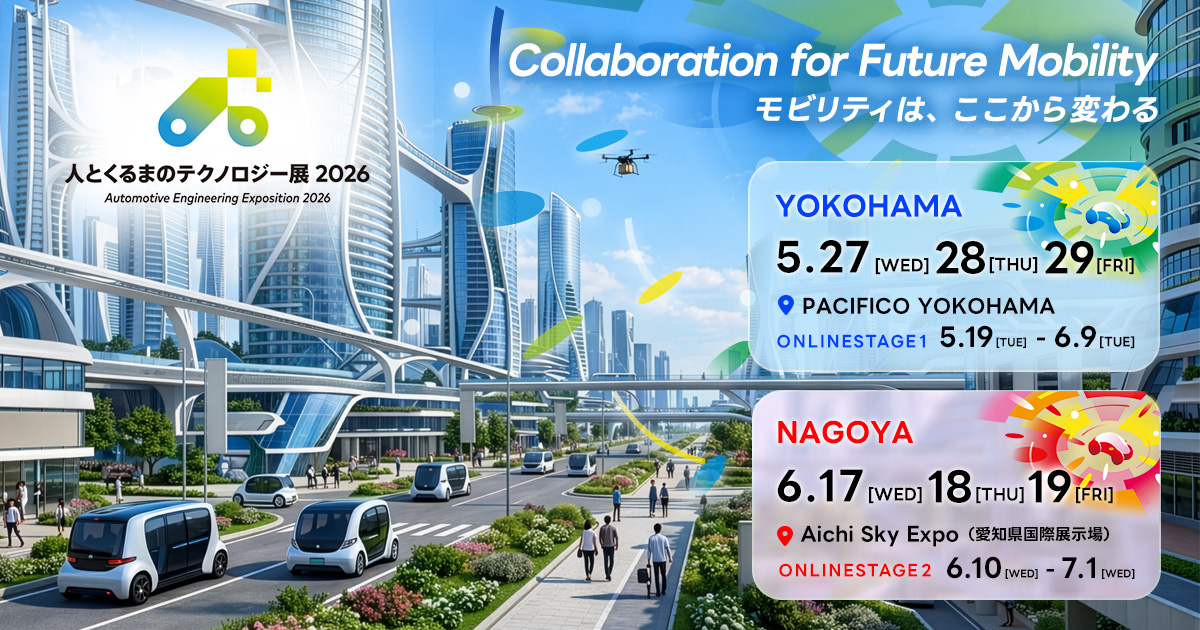 名古屋展示会】6月17日（水）来場登録者数のご報告 ｜ 人とくるまの