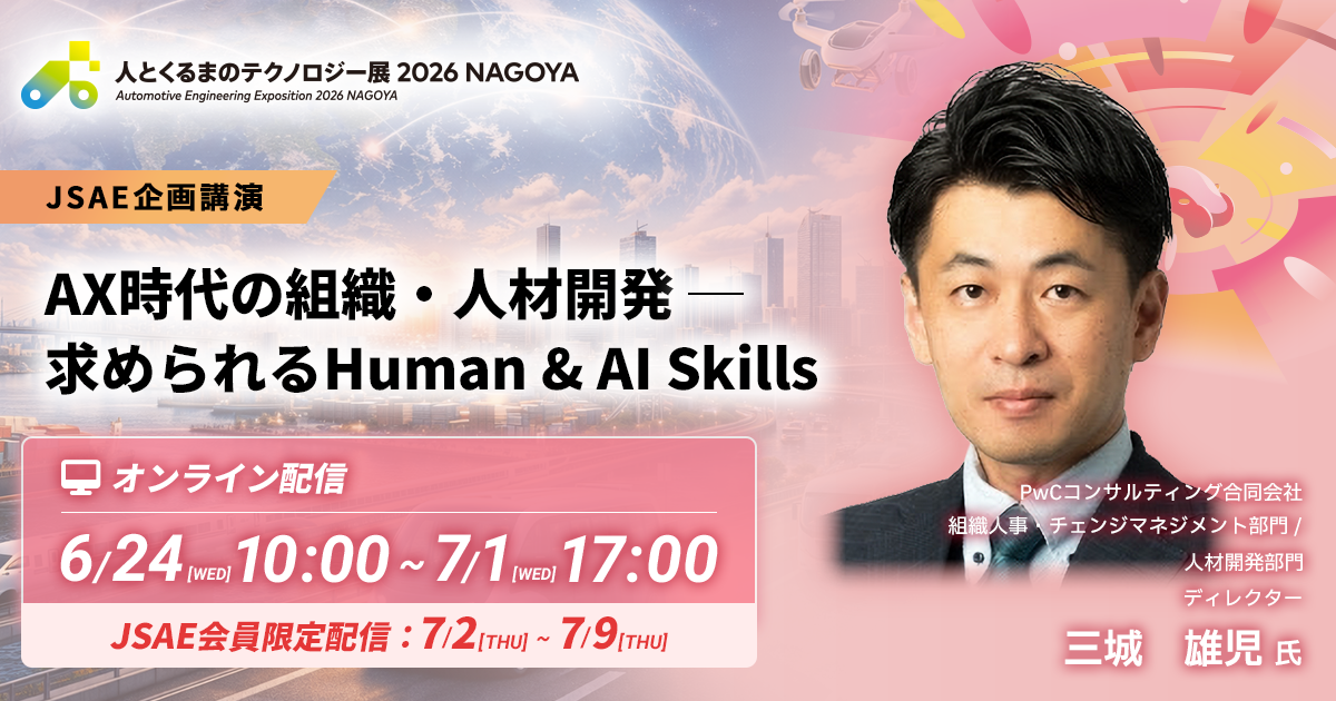 AX時代の組織・人材開発 ─ 求められるHuman & AI Skills