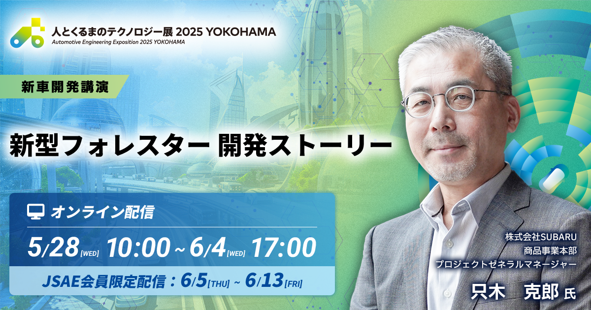 新型フォレスター 開発ストーリー