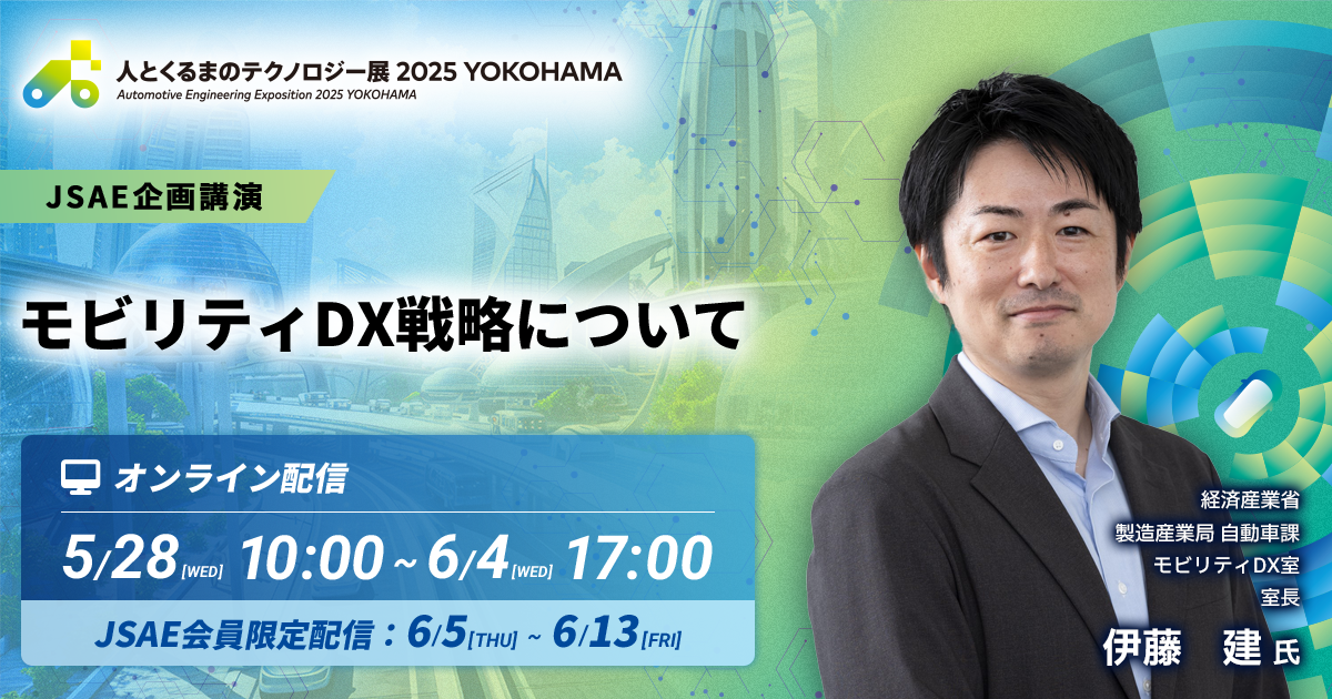 モビリティDX戦略について