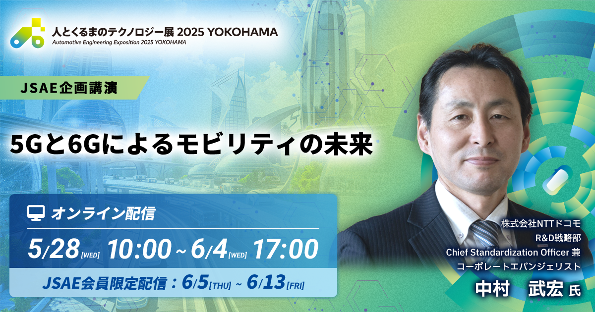5Gと6Gによるモビリティの未来