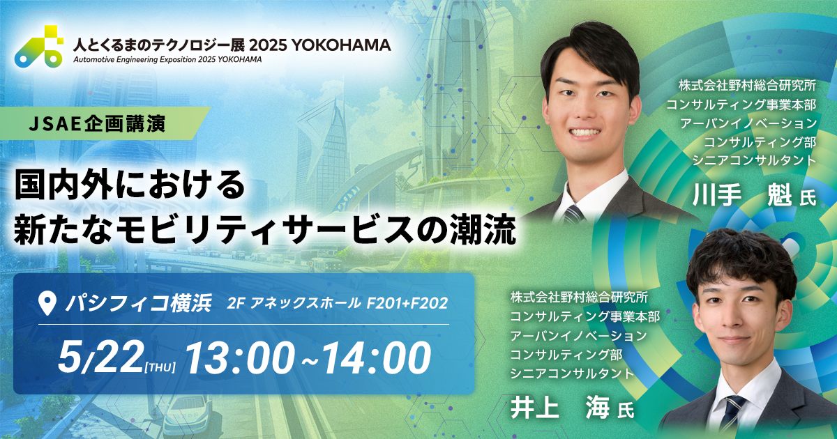 国内外における新たなモビリティサービスの潮流