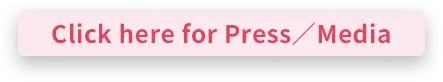 Press／Mediaの方はこちら