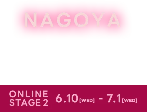 6.17 [WED] 18 [THU] 19 [FRI] AICHI SKY EXPO （愛知県国際展示場） ONLINE 6.10[WED] - 7.1[WED]
