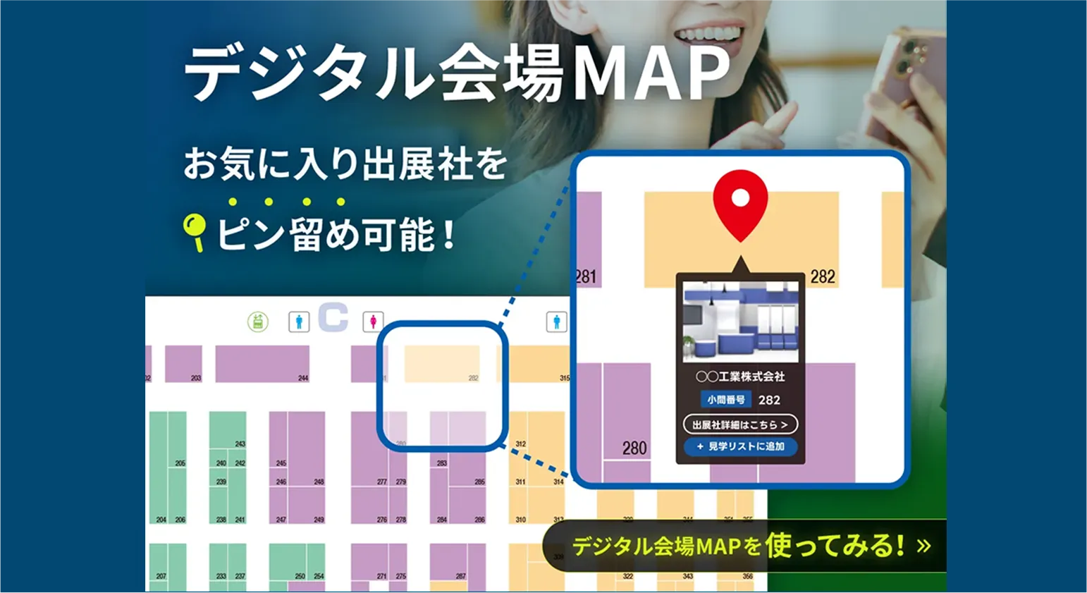 オンライン会場MAP案内