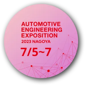 AUTOMOTIVE ENGINEERING EXPOSITION 2023 NAGOYA
