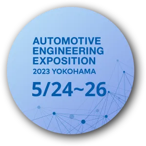 AUTOMOTIVE ENGINEERING EXPOSITION 2023 YOKOHAMA