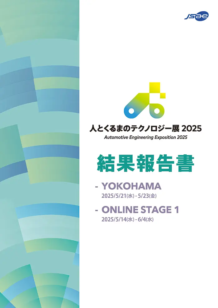 結果報告書のイメージ画像