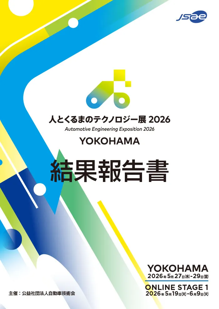 結果報告書のイメージ画像