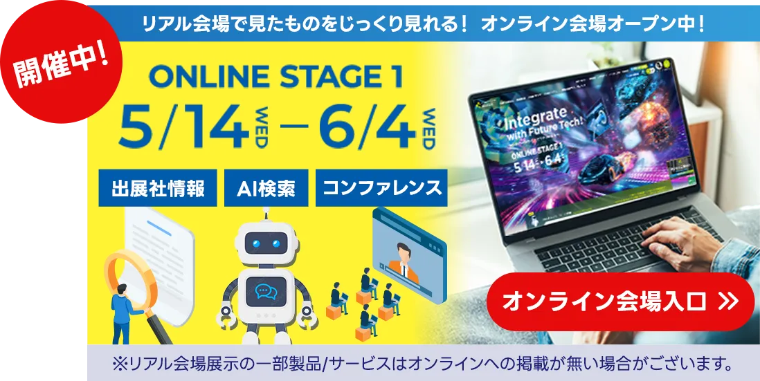 オンライン会場入り口