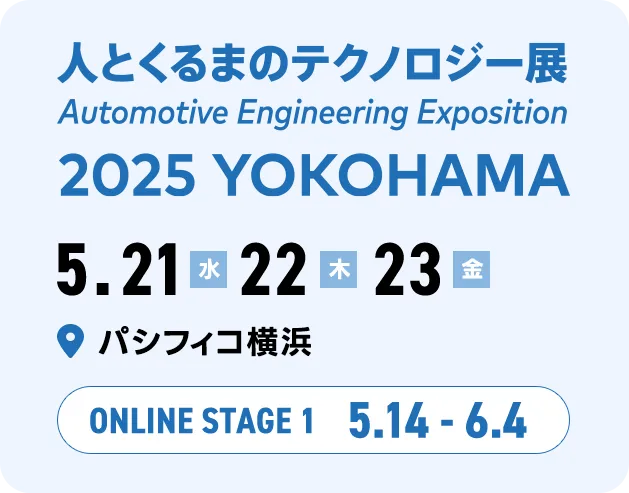 人テク2025横浜