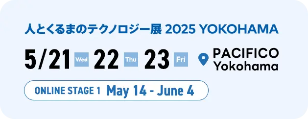 人テク2025横浜