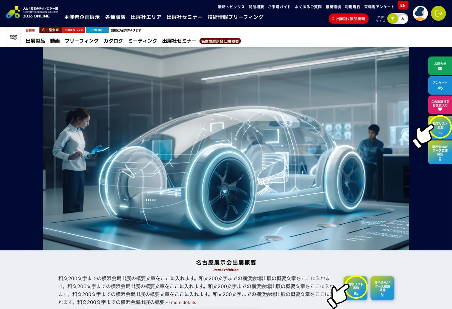 出展社詳細ページから追加