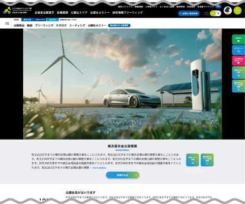 出展社ページについて イメージ1