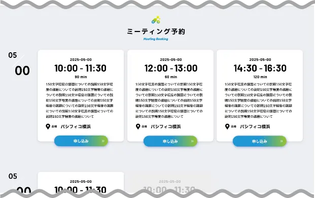 出展社ページについて ミーティングイメージ2