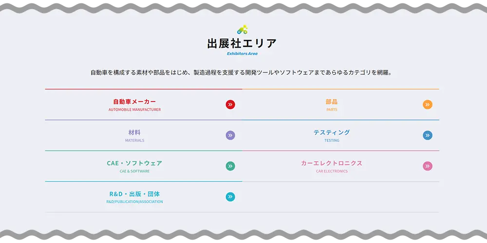 出展社エリアページについて イメージ